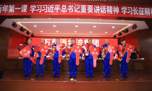 黄片超级污万和通物流集团2022年度总结表彰大会